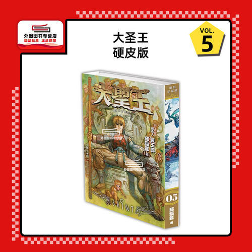大圣王5硬皮版/玉皇朝