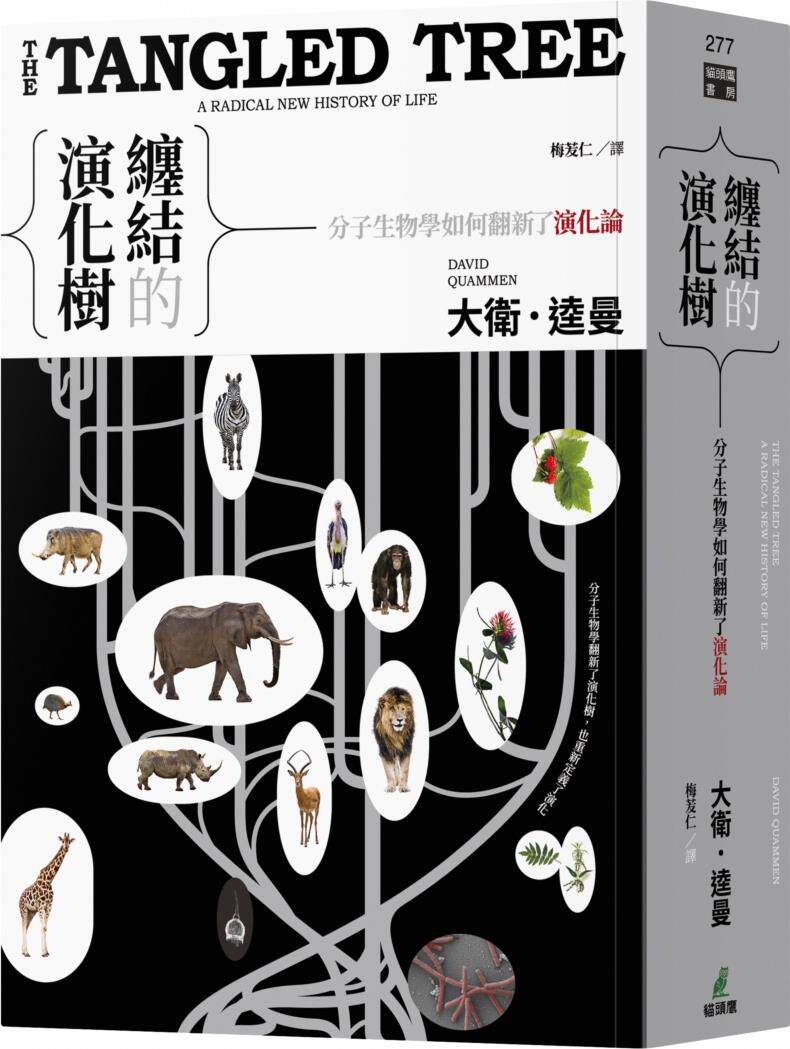 分子生物学如何翻新了演化论