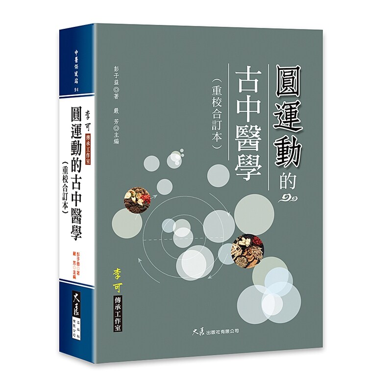 中医望眼辨证图解/大展