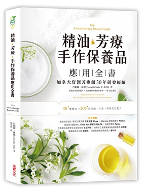 预售【外图台版】精油．芳疗．手作保养品应用全书/丹妮耶儿．赛德（Danielle Sade ）/采实