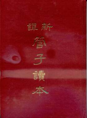预售【外图台版】新译管子读本(下)(精) / 汤孝纯-注译；李振兴-校阅 三民