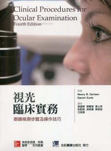 Nancy 合记图书出版 外图台版 社 Kurtz 视光临床实务：眼睛检测步骤及操作技巧 Daniel 预售 Carlson