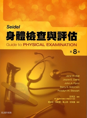 预售【外图台版】Seidel身体检查与评估第八版 / Jane W. Ball、Joyce E. Dains、John A. Flynn 台湾爱思唯尔