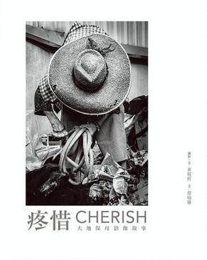 预售【外图台版】疼惜：大地保母影像故事 / 黄筱哲-摄影；蔡瑜璇-文字 经典杂志