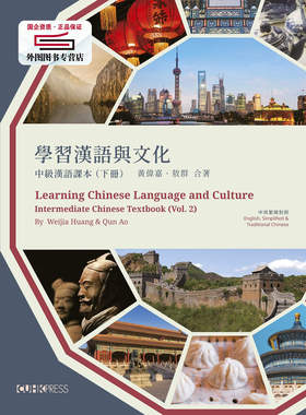 现货【外图港版】学习汉语与文化中级汉语课本（下册） / Qun Ao/ Weijia Huang 香港中文大学出版社