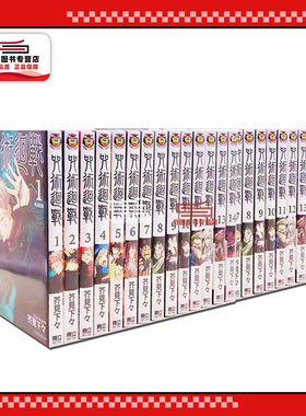 现货【外图台版漫画】 咒术回战 0-30完（共31册） / 芥见 下々东立 虎杖悠仁 伏黑惠 钉崎野蔷薇 五条悟 狗卷棘 宿傩115话