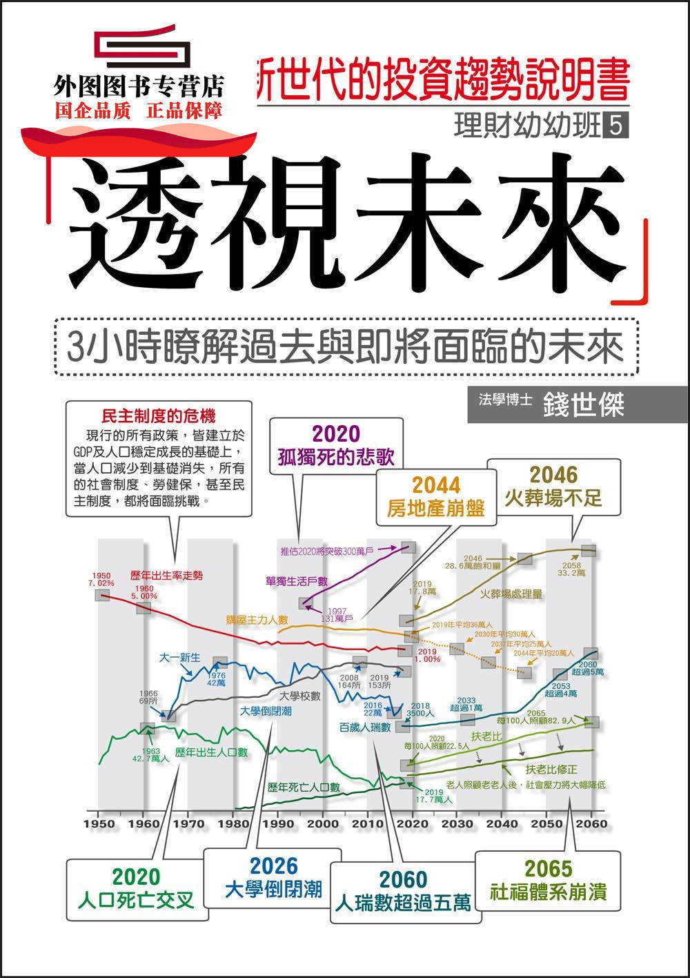 预售【外图台版】图解透视未来：给新世代的投资趋势说明书 / 钱世杰 十力文化出版有限公司