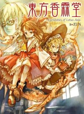 现货【外图台版漫画】东方香霖堂～Curiosities of Lotus Asia. / ZUN 青文