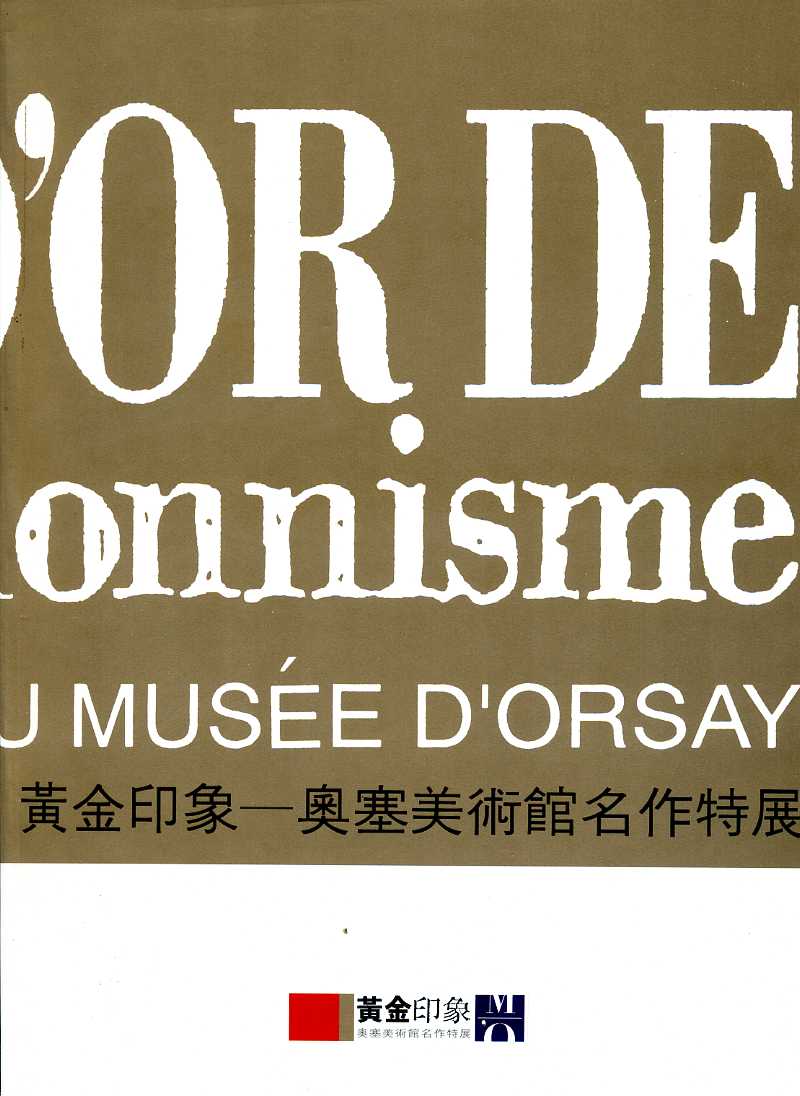 预售【外图台版】黄金印象: 奥塞美术馆名作特展(平)//历史博物馆