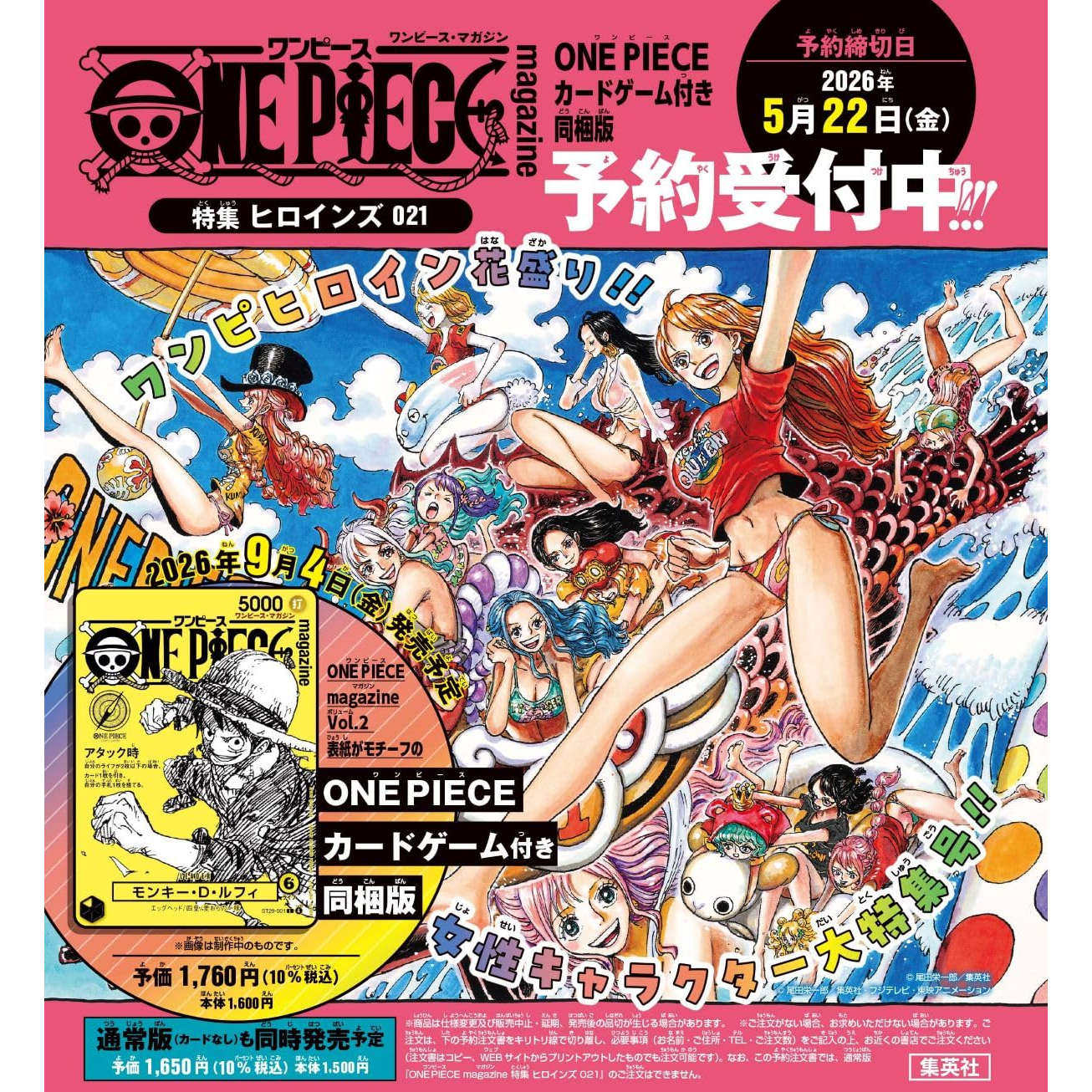 预售 日文 海贼王/航海王 粉丝书 路飞 索隆 尾田荣一郎ONE PIECE  magazine特集21 女性角色大特集 ジャンプと 021 带卡