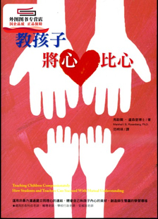 预售【外图台版】非暴力沟通教孩子将心比心 / 马歇尔．卢森堡 光启