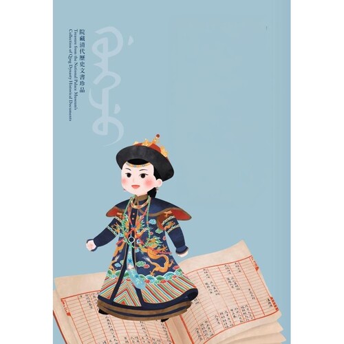 预售【外图台版】公主驾到！清代文献中的公主身影 / 苏峯楠 谢镇鸿 刘静贞 谢宜安 邓筑媛 黄诗涵 故宫博物院