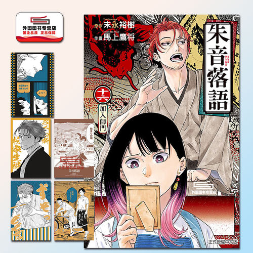 朱音落语16首刷限定版