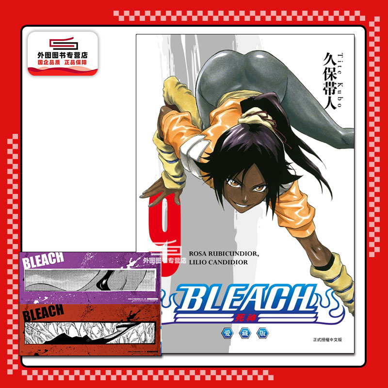 BLEACH死神爱藏版9首刷