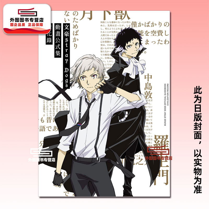 文豪StrayDogs动画公式集图片