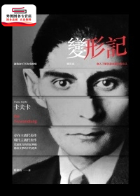 预售【外图台版】变形记 / 卡夫卡 麦田