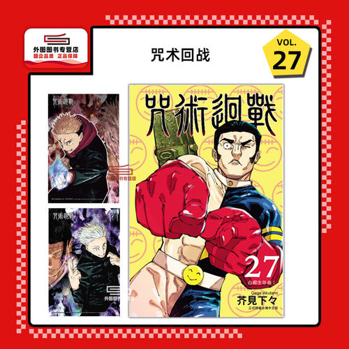 咒术回战27(首刷限定版)