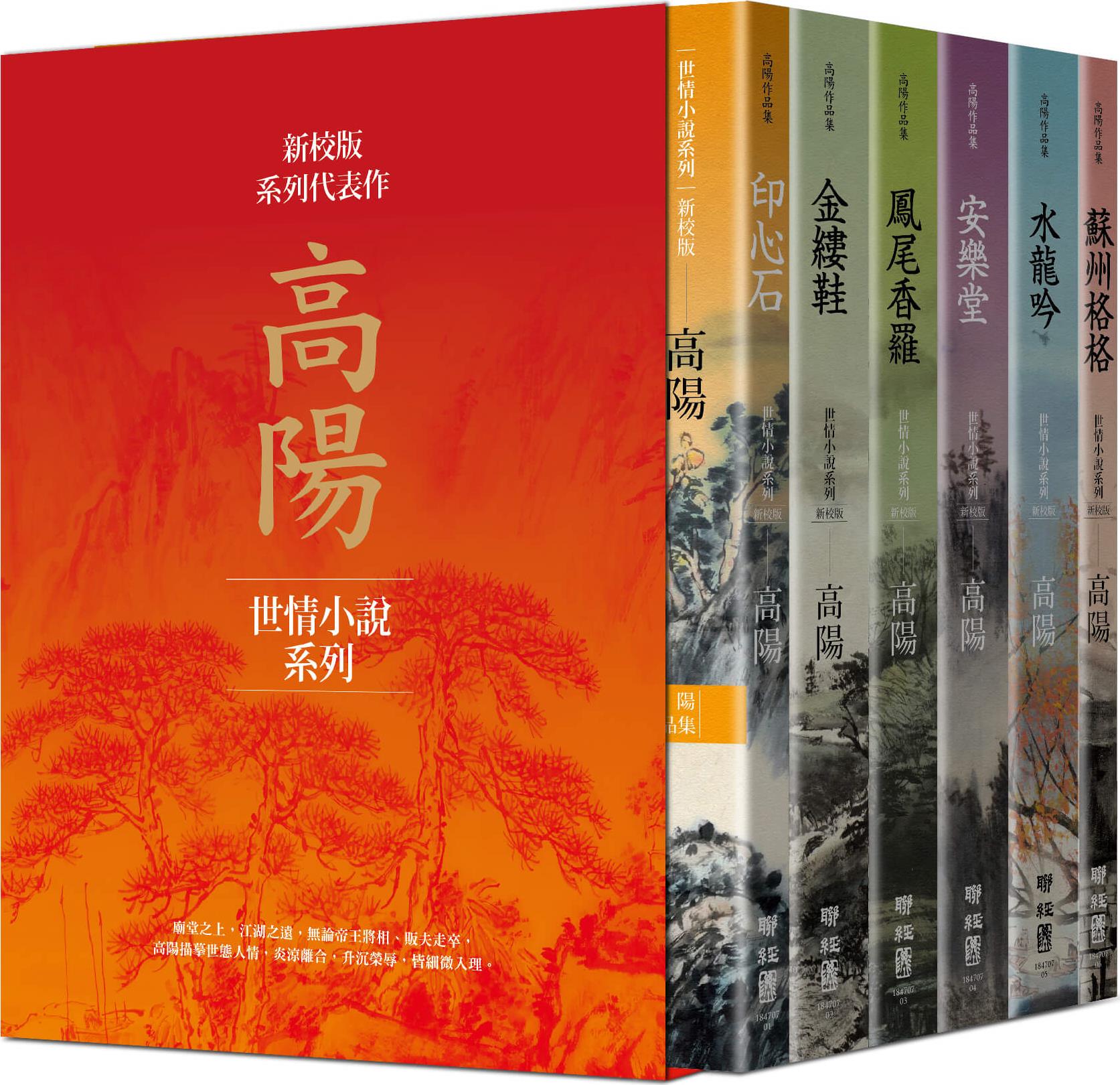高阳作品集（新校版）典藏精装书图片