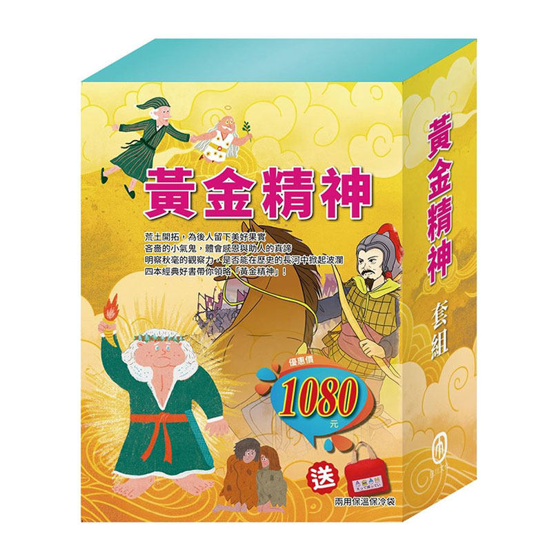 黄金精神套书（耶诞颂歌