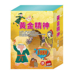 预售【外图台版】黄金精神 套书（耶诞颂歌＋大森林里的小木屋＋史记故事＋福尔摩斯，加赠 两用保温保冷袋乙个）