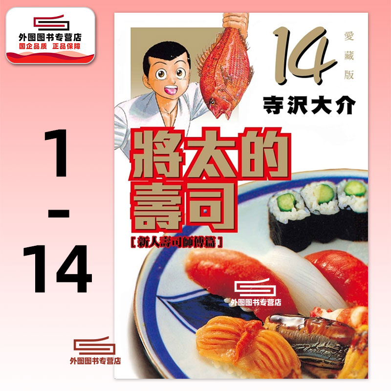 将太的寿司爱藏版1-14完