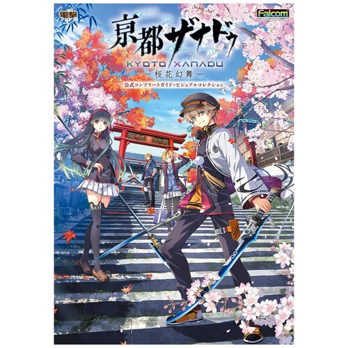 京都幻都樱花幻舞ARPG游戏攻略本