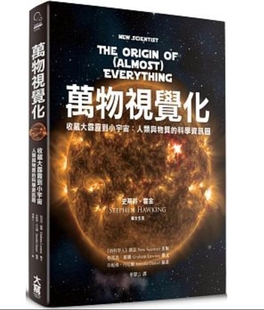 外图台版 信息图科 万物视觉化 人类与物质 格雷恩．罗腾 收藏大霹雳到小宇宙 预售