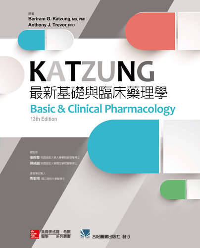 预售【台版】KATZUNG*新基础与临床药理学 / Bertram G. Katzung, Anthony J. Trevor-作；张婉雅、陈纯诚-总监修 合记图书出版社