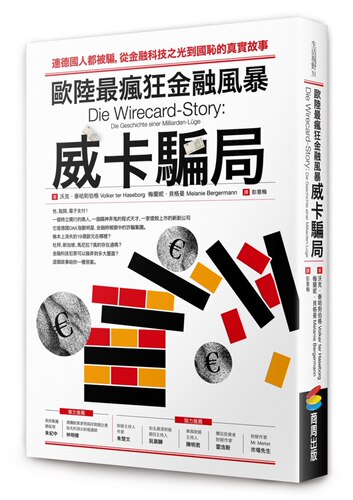 欧陆zui疯狂金融风暴：威卡骗局