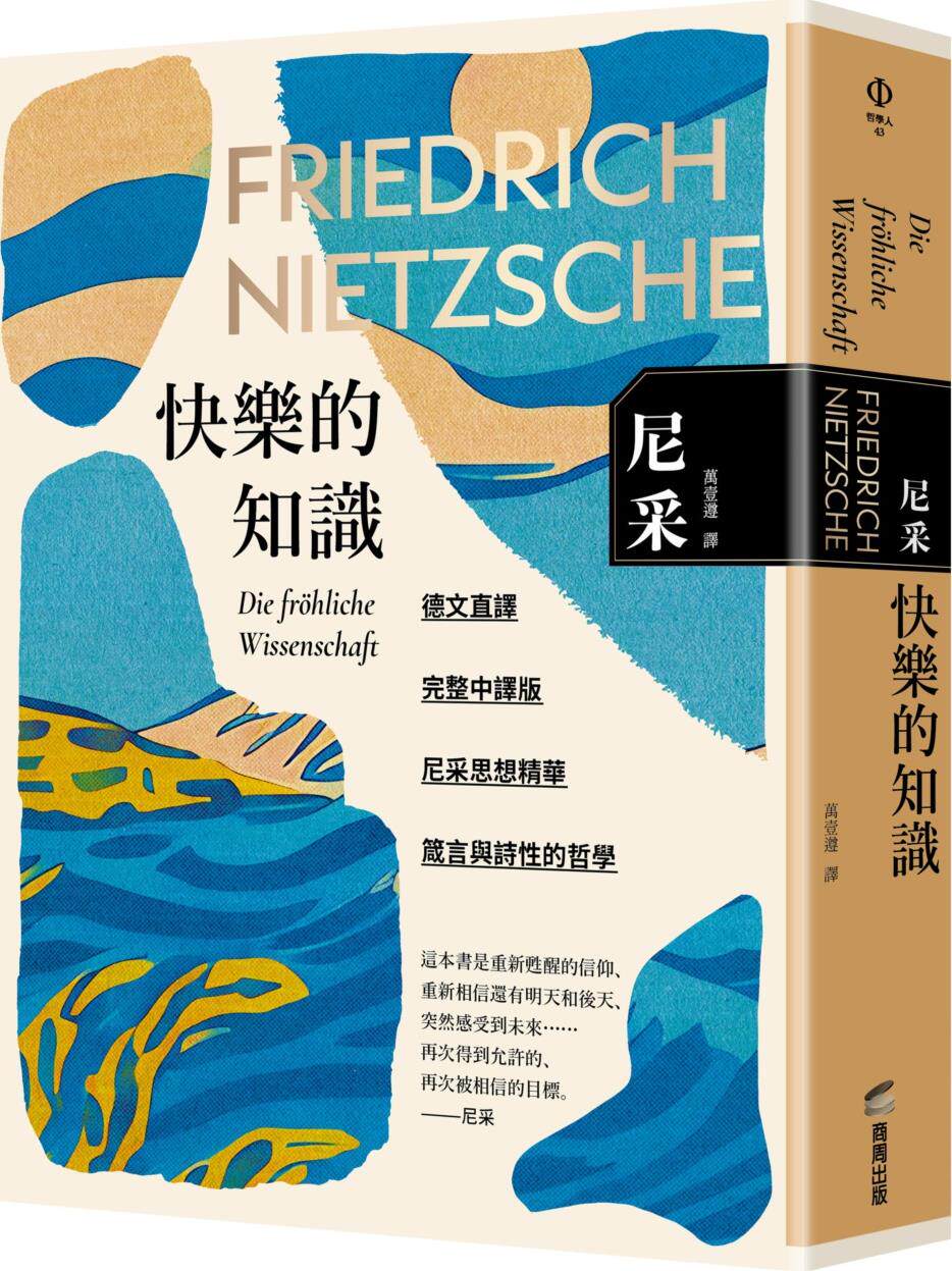 快乐的知识/商周文化