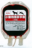 预售【外图台版】小动物急诊手册（下册） / Signe J Plunkett 台湾爱思唯尔