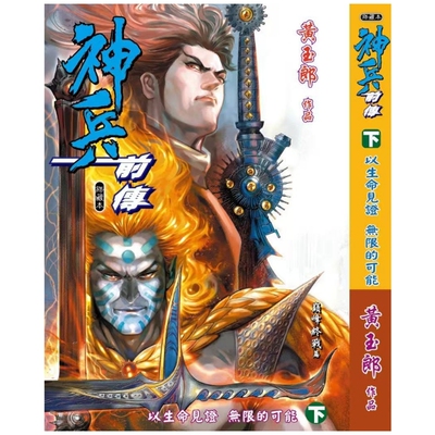 神兵前传(下)精装硬皮版B封面