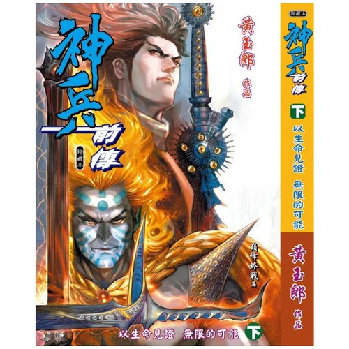 神兵前传(下)精装硬皮版B封面