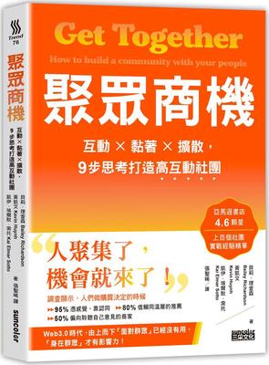 聚众商机：互动X黏着X扩散