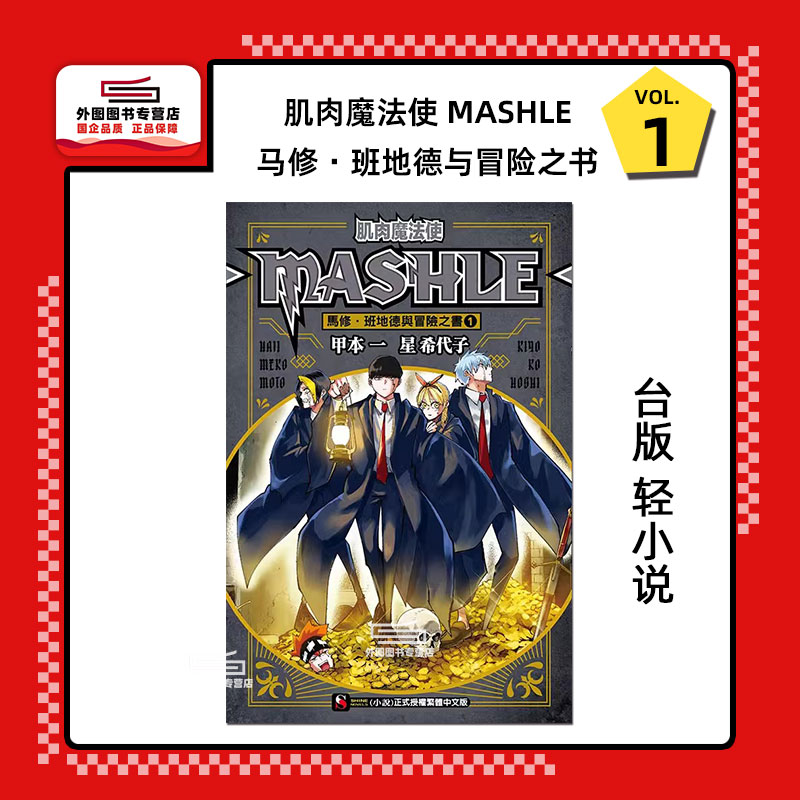 肌肉魔法使-MASHLE-马修班地德