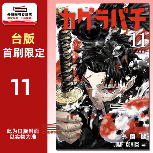 神乐钵11首刷限定版首刷
