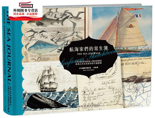 预售【外图台版】航海家们的写生簿：60位航海家的海上传奇与探索陆地之外未知世界的手绘实录 / 休‧路易斯-琼斯 脸谱文化