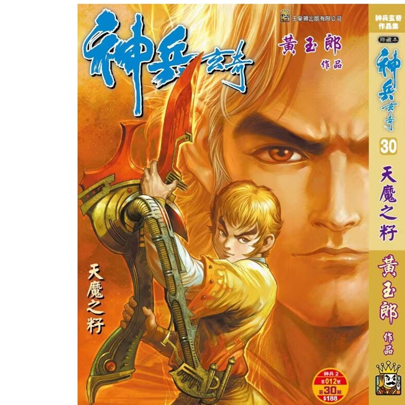 神兵玄奇30精装硬皮版B封面