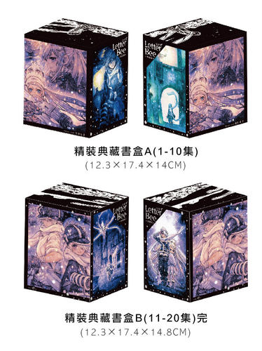 LetterBee信蜂1-20典藏版书盒版