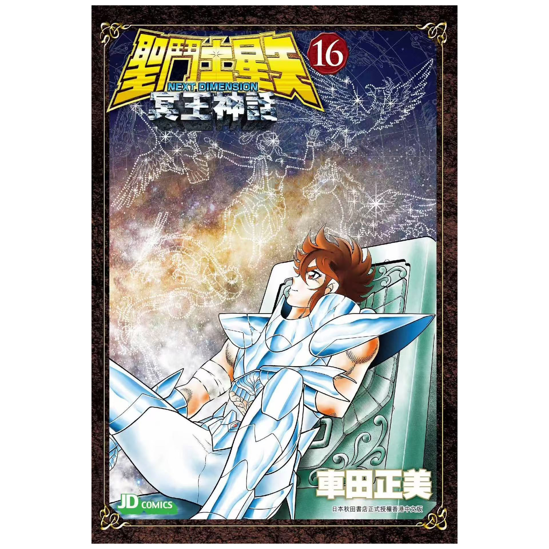 圣斗士星矢Nextdimension16