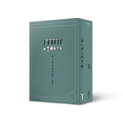 预售为小情人做早餐二鱼