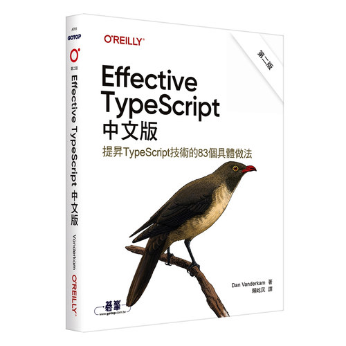 EffectiveTypeScript中文版