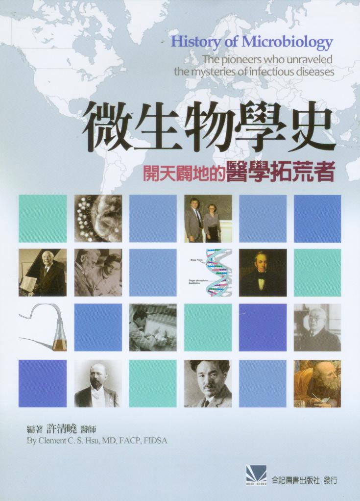 预售【外图台版】微生物学史：开天辟地的医学拓荒者 / 许清晓 合记图书出版社