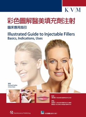预售【外图台版】彩色图解医美填充剂注射：临床应用指引 / Gerhard Sattler、Uliana Gout-作；曾铭仪-监修 合记图书出版社