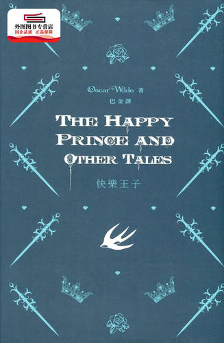 预售【外图港版】The Happy Prince and Other Tales 快乐王 / Oscar Wilde 商务印书馆(香港)有限公司
