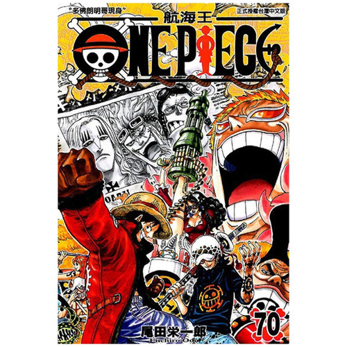 ONEPIECE航海王70/东立