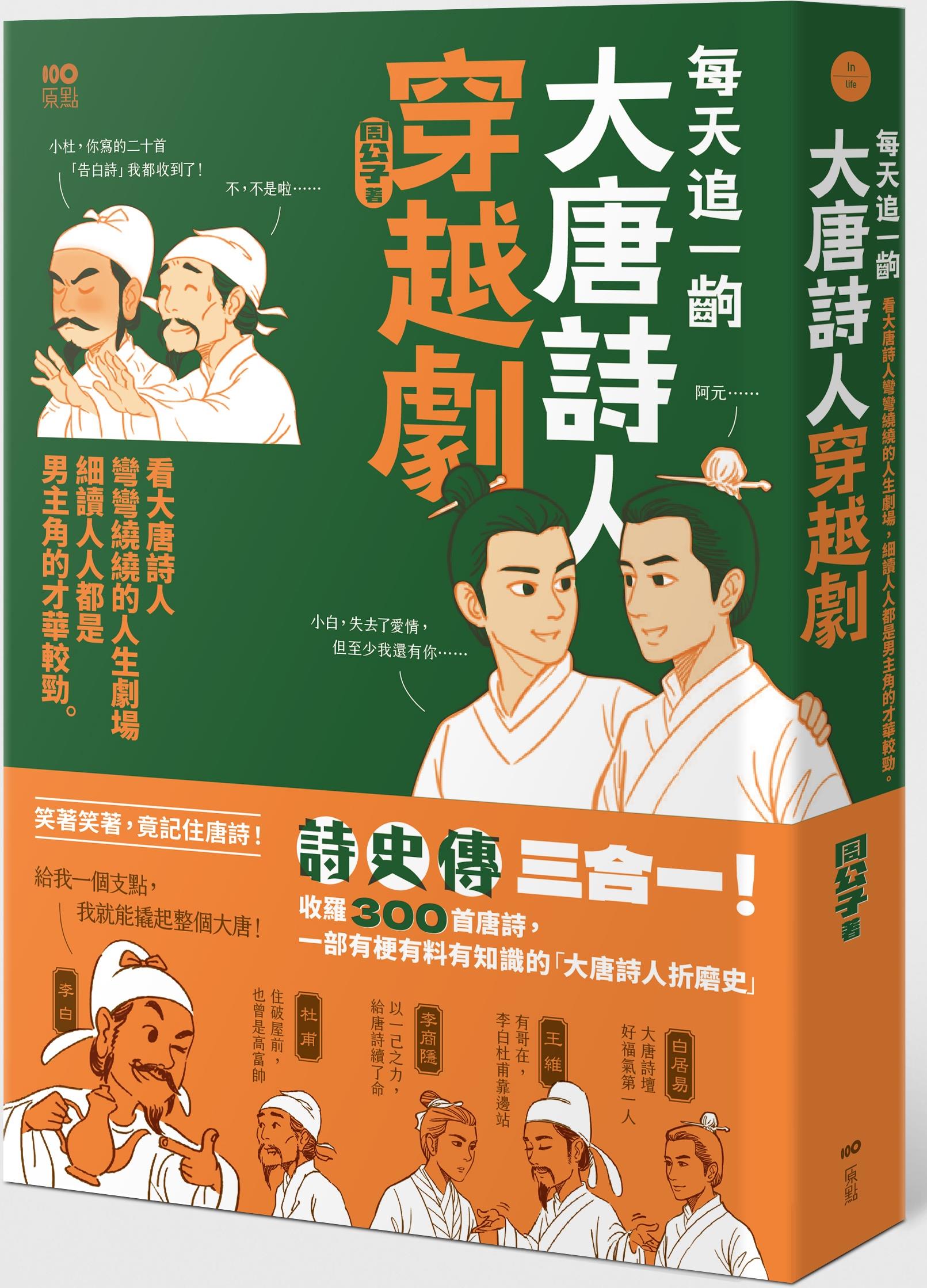 每天追一齣大唐诗人穿越剧