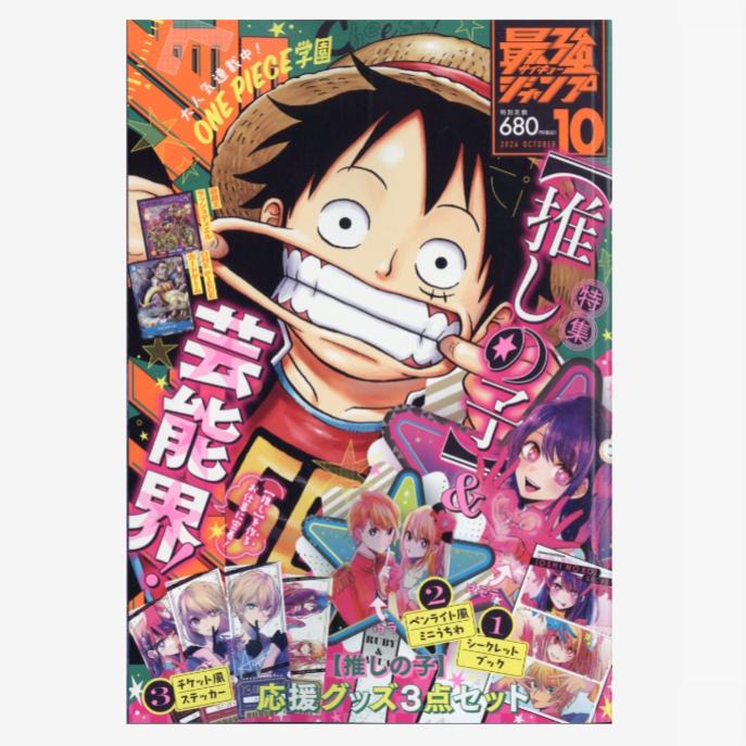 zui强JUMP2024年10月号