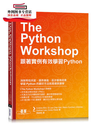 预售【外图台版】The Python Workshop｜跟着实例有效学习Python / Andrew Bird 等；译者：张静雯 碁峰资讯股份有限公司
