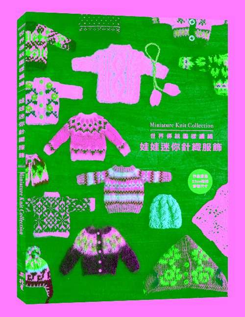现货【台版】世界传统图样编织  娃娃迷你针织服饰/株式会社日本文芸社 北星出版社